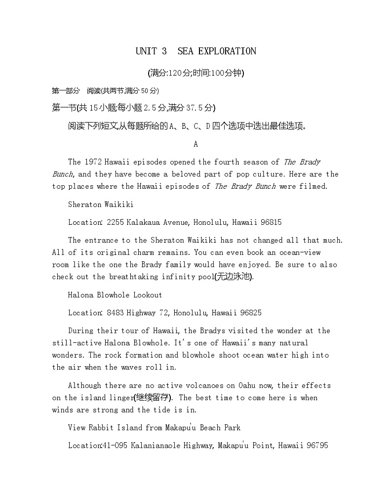 人教版（2019）选择性必修第四册 Unit 3 Sea Exploration 单元练习（含答案无听力题）01