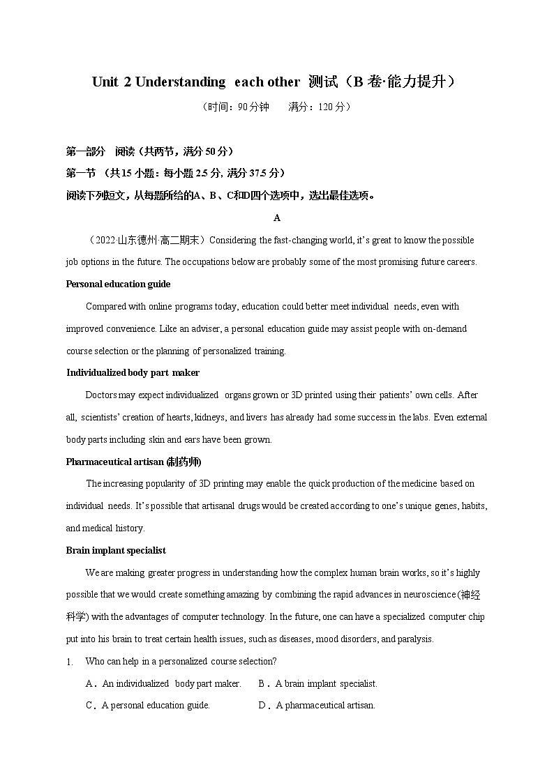 Unit 3（B卷·能力提升）——高二英语同步单元AB卷（译林版2020选择性必修第四册）01