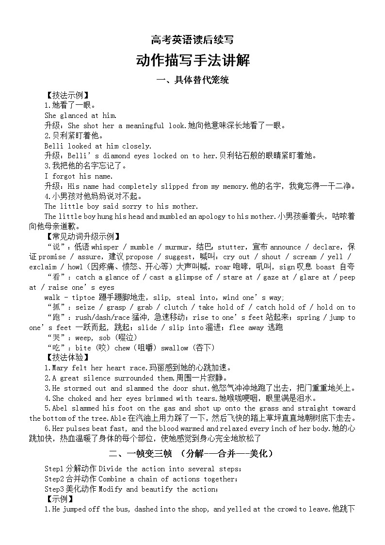 高中英语高考读后续写动作描写手法讲解（共两方面）第1页