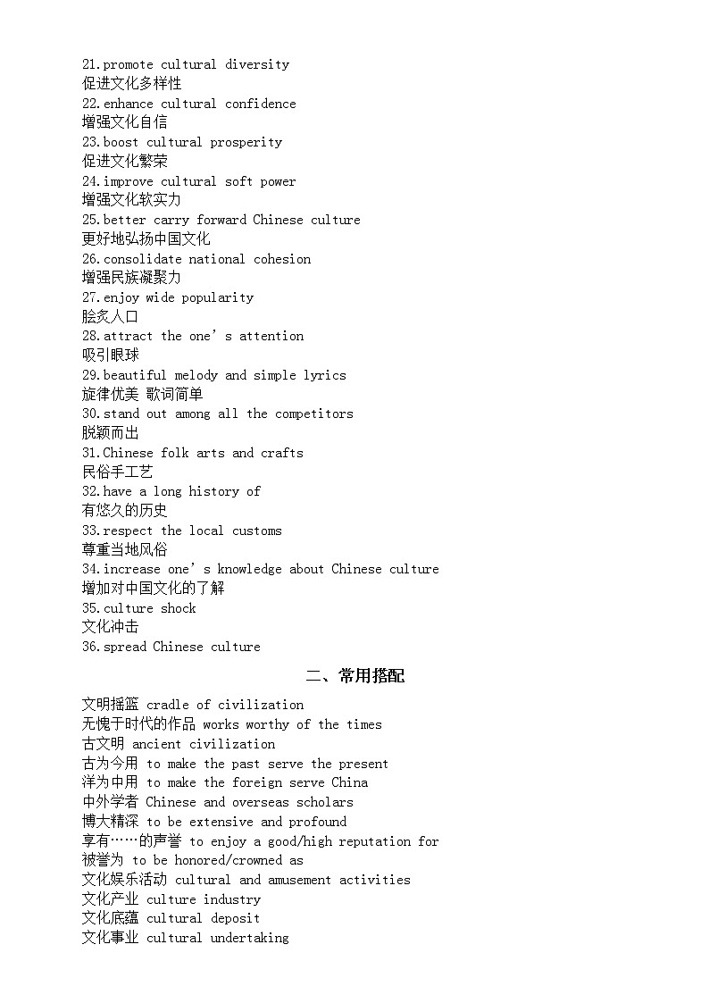 高中英语高考写作传统文化词块汇总（共八类）第2页