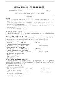 湖北省武汉市2022-2023学年高三四月调研考试英语试题