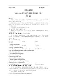 山西省三晋名校联盟2023届高三下学期4月阶段性测试（五）+英语+含解析