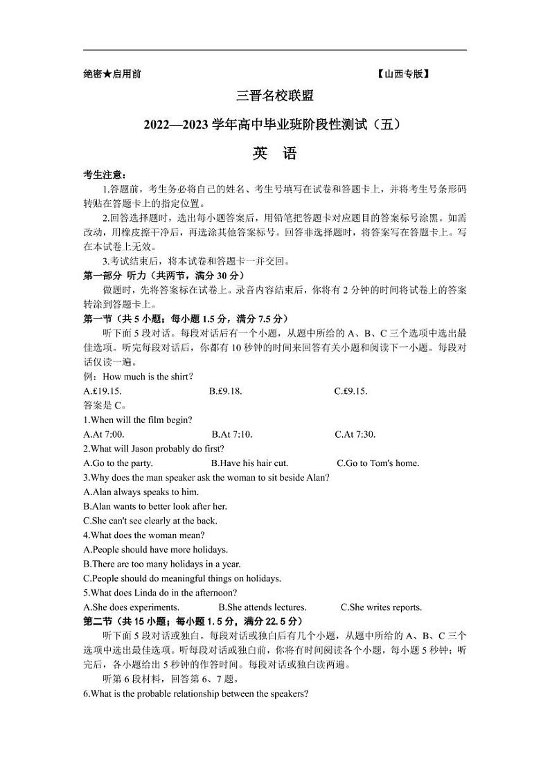 山西省三晋名校联盟2023届高三下学期4月阶段性测试（五）+英语+含解析第1页