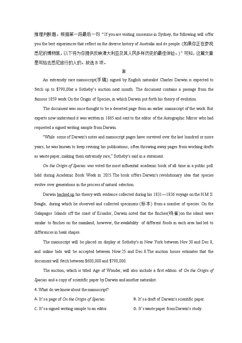 山东省枣庄市2023届高三下学期二模考试英语试题含解析第3页