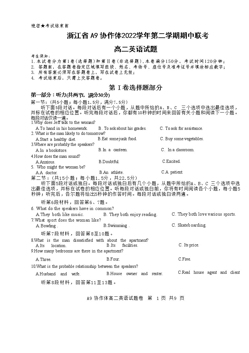 2023浙江省A9协作体高二下学期期中联考试题英语含答案第1页