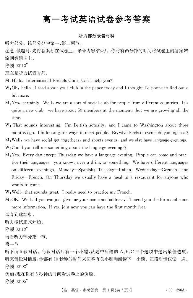 辽宁省部分学校2022-2023学年高一下学期4月联考英语答案第1页