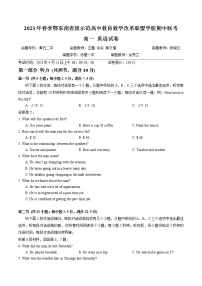 2023湖北省鄂东南省级示范高中教育教学改革联盟学校高一下学期期中联考英语试题含答案