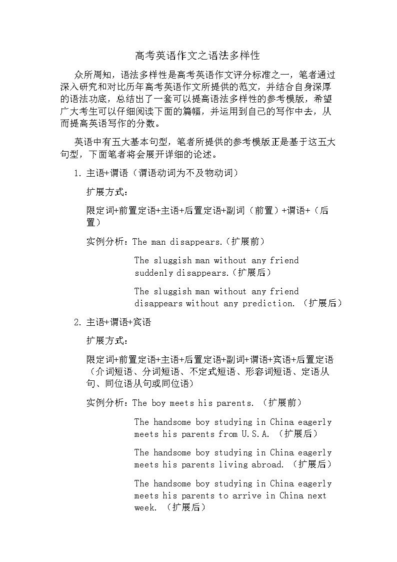 二轮复习高考英语作文之语法多样性第1页