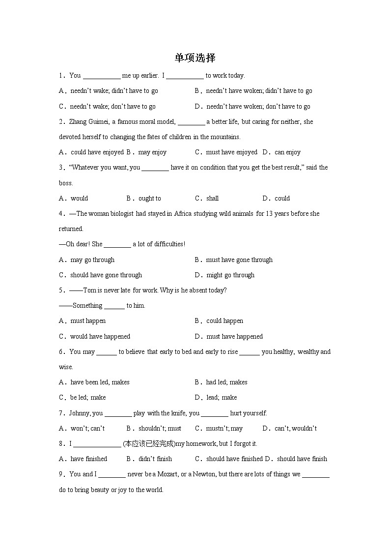 高考英语单项选择分类训练：情态动词第1页