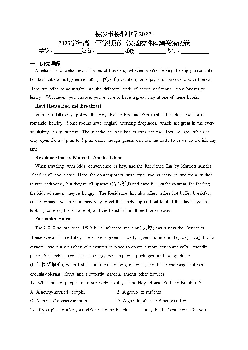 长沙市长郡中学2022-2023学年高一下学期第一次适应性检测英语试卷（含答案）01