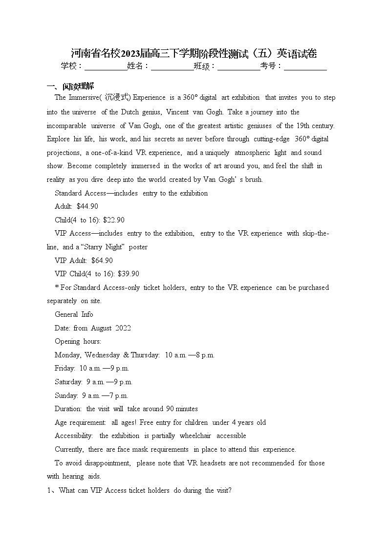 河南省名校2023届高三下学期阶段性测试（五）英语试卷（含答案）01