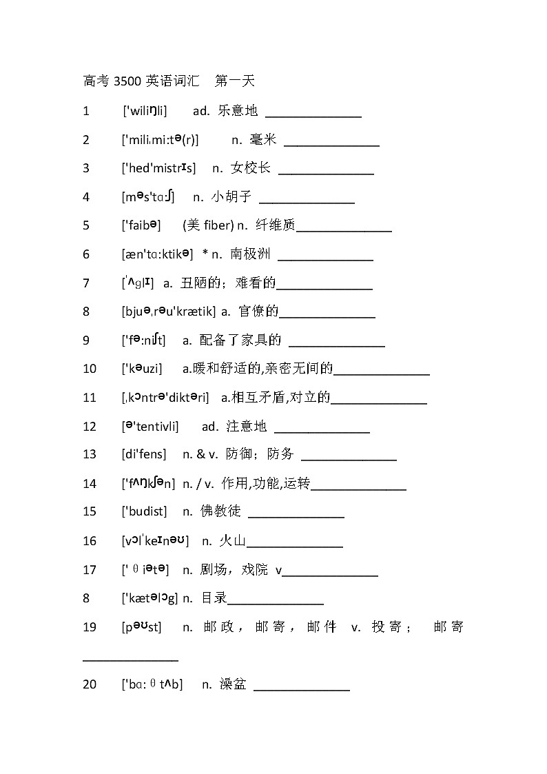 高考3500英语词汇  Day1第1页