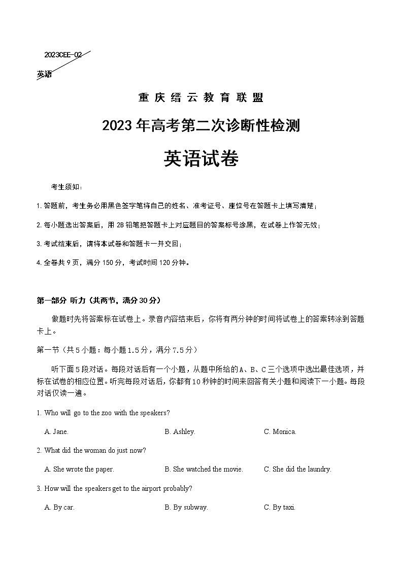 2023届重庆市缙云教育联盟高三下学期第二次诊断性检测（二模）英语试题含答案01