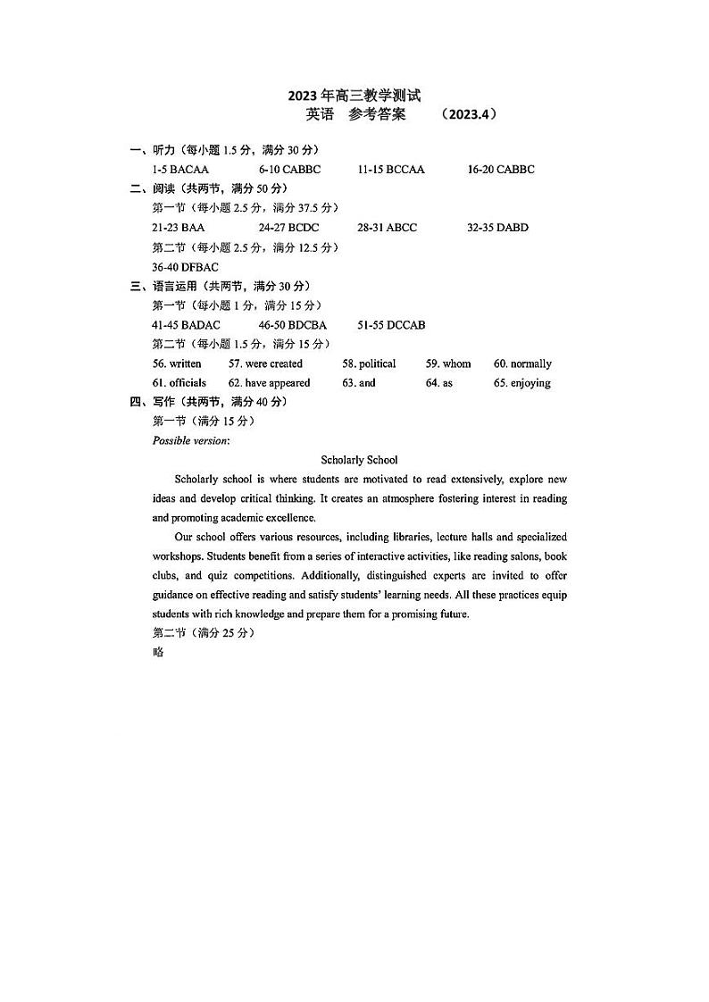 2023年4月浙江省嘉兴市高三二模英语试卷含听力PDF版含答案01