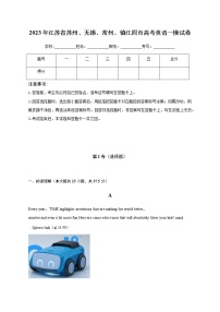 2023年江苏省苏州、无锡、常州、镇江四市高考英语一模试卷含解析