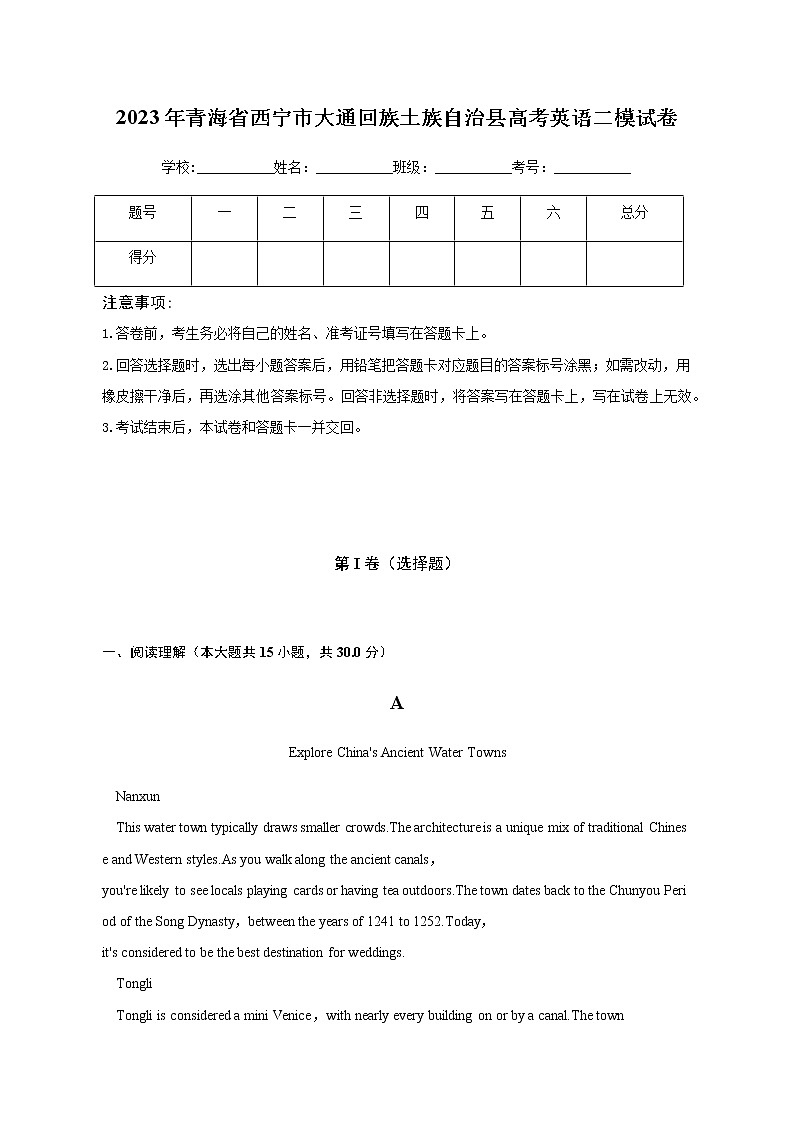 2023年青海省西宁市大通回族土族自治县高考英语二模试卷含解析01