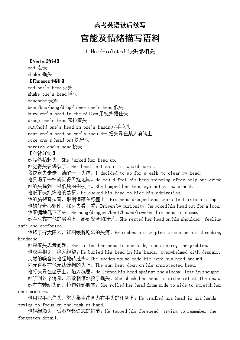 高中英语高考读后续写官能及情绪描写语料（共16类）第1页