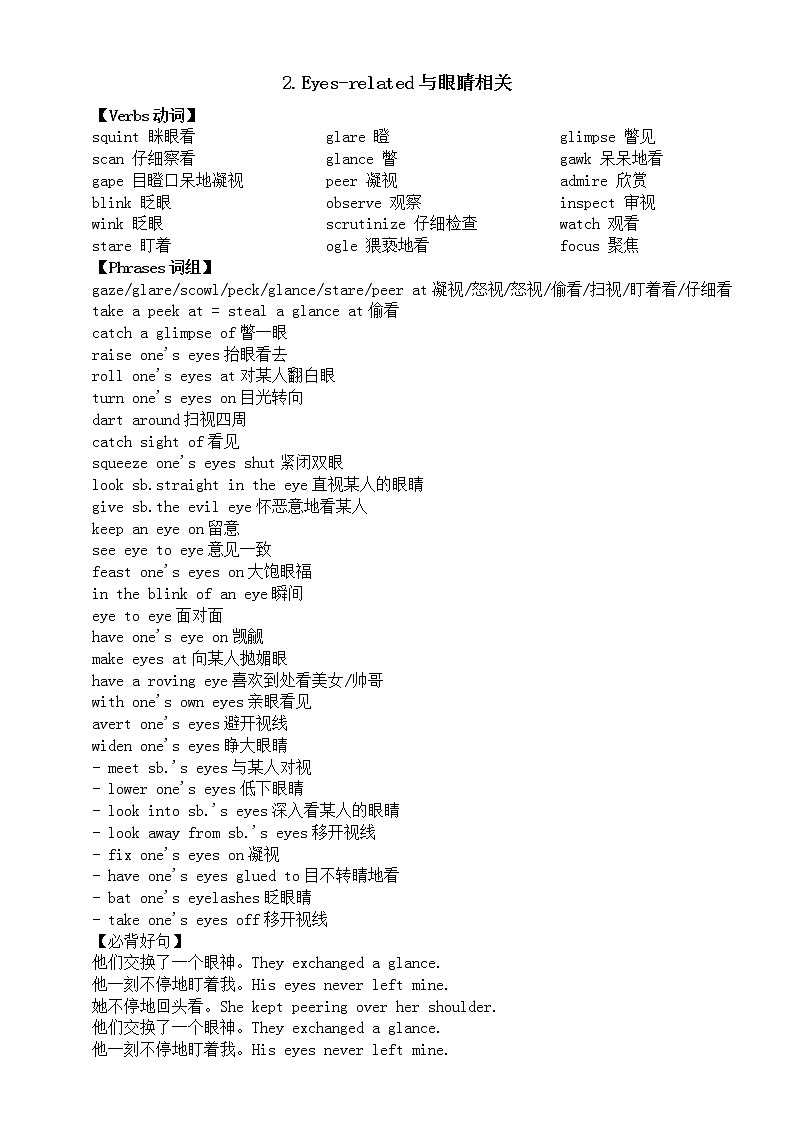 高中英语高考读后续写官能及情绪描写语料（共16类）第2页