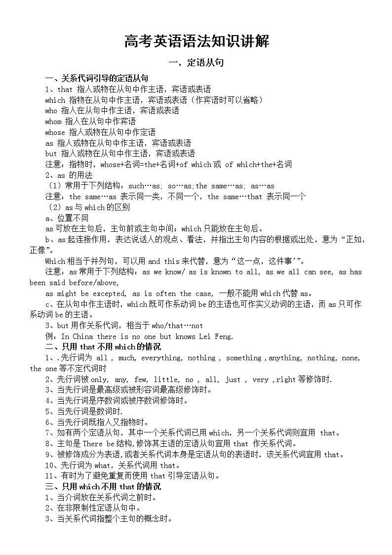 高中英语高考语法知识讲解（定语从句+状语从句）第1页