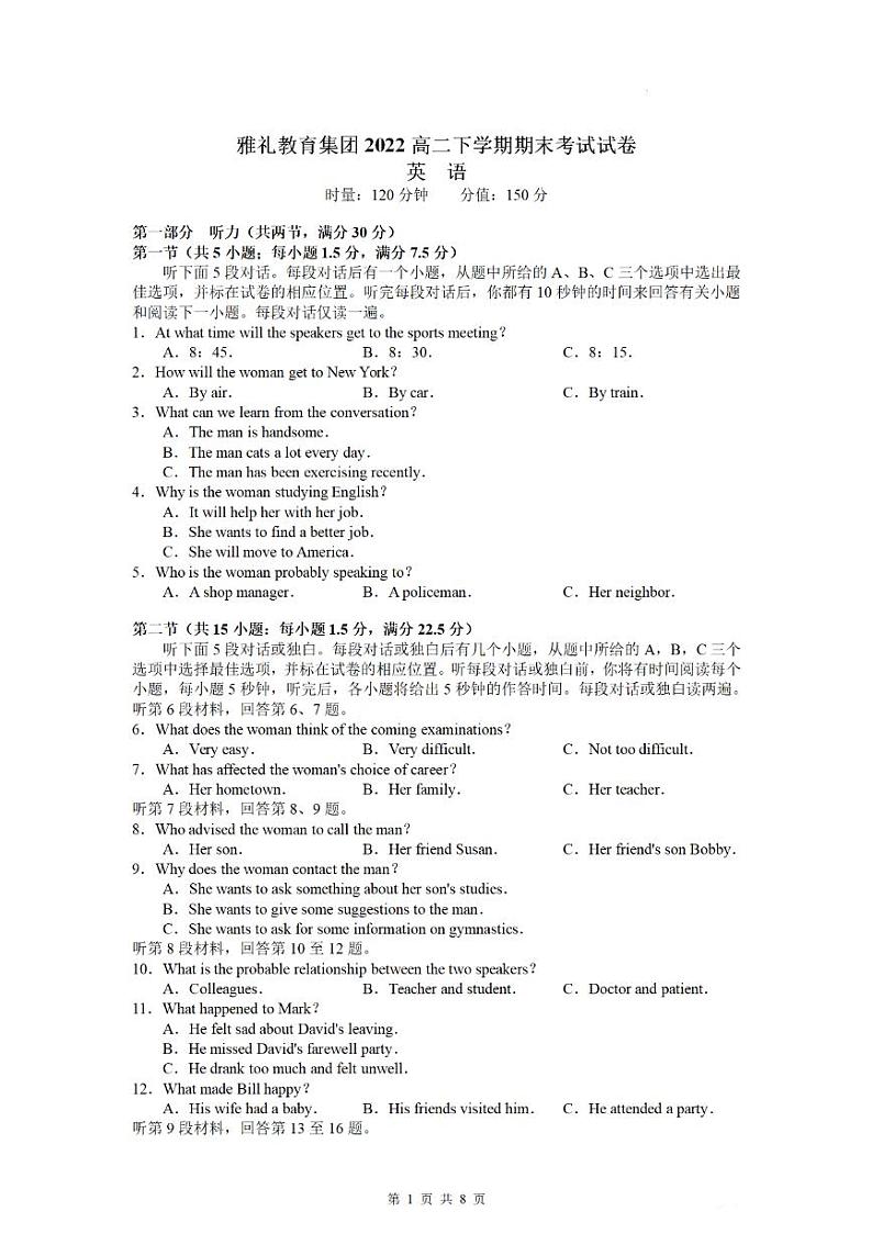 2021-2022学年湖南省长沙市雅礼教育集团高二下学期期末考试英语试题  PDF版含答案第1页