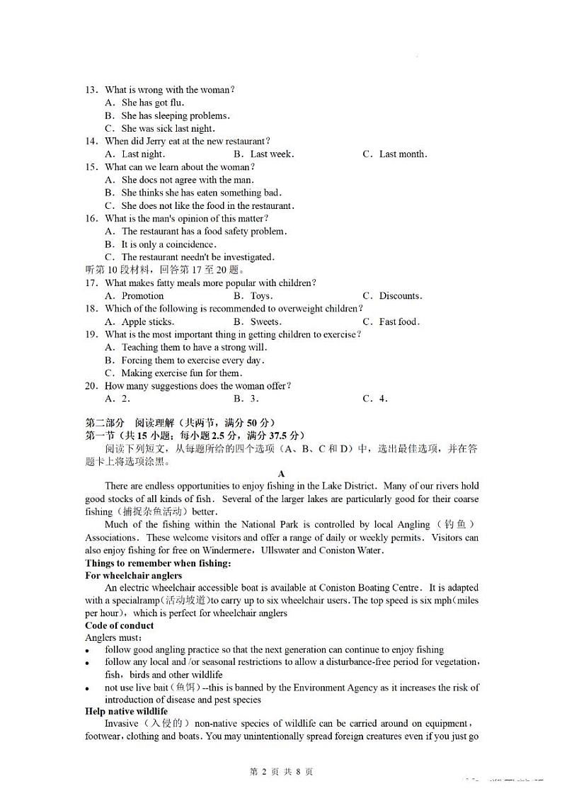 2021-2022学年湖南省长沙市雅礼教育集团高二下学期期末考试英语试题  PDF版含答案第2页
