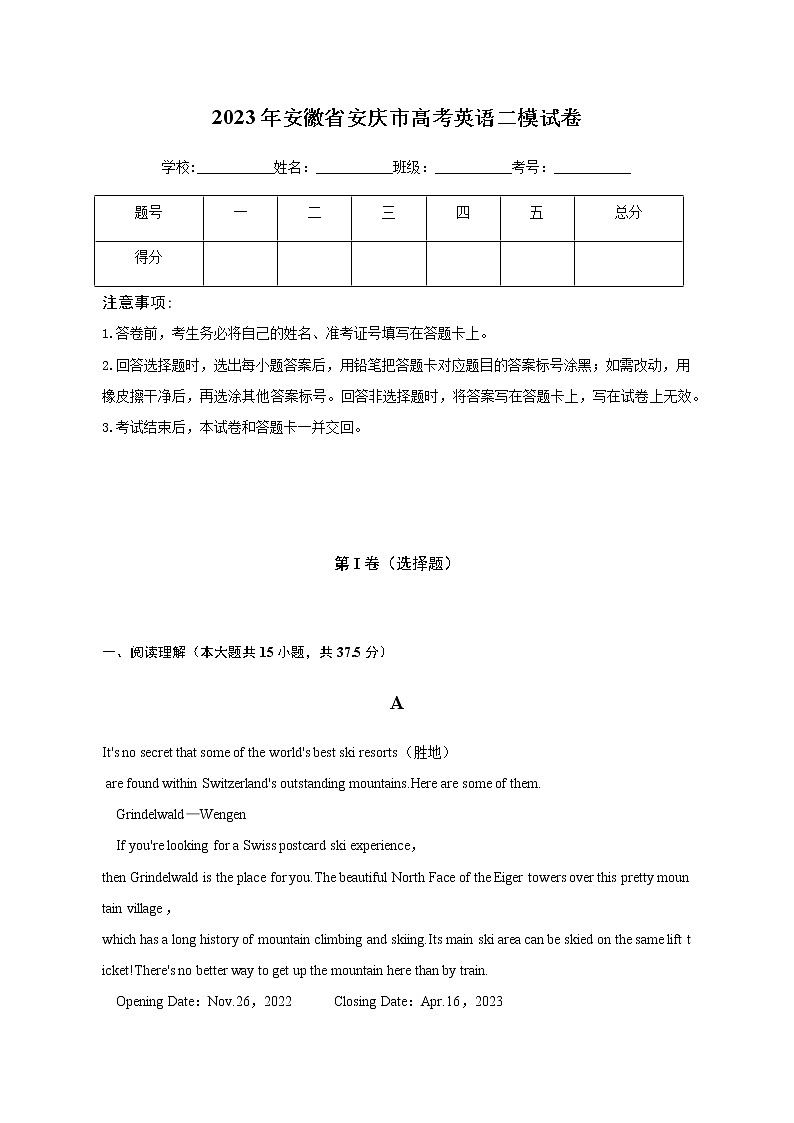 2022-2023学年安徽省安庆市高三下学期二模英语试卷含解析01