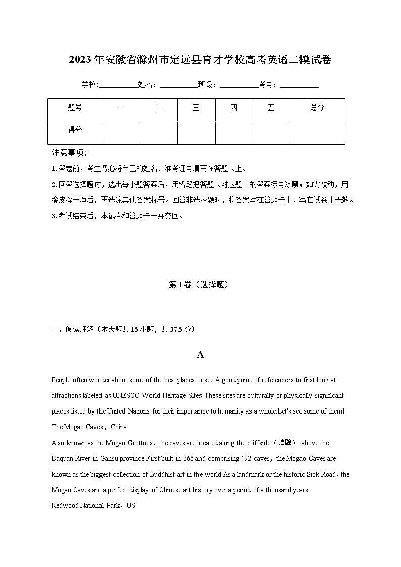 2022-2023学年安徽省滁州市定远县育才学校高三下学期二模英语试卷含解析第1页