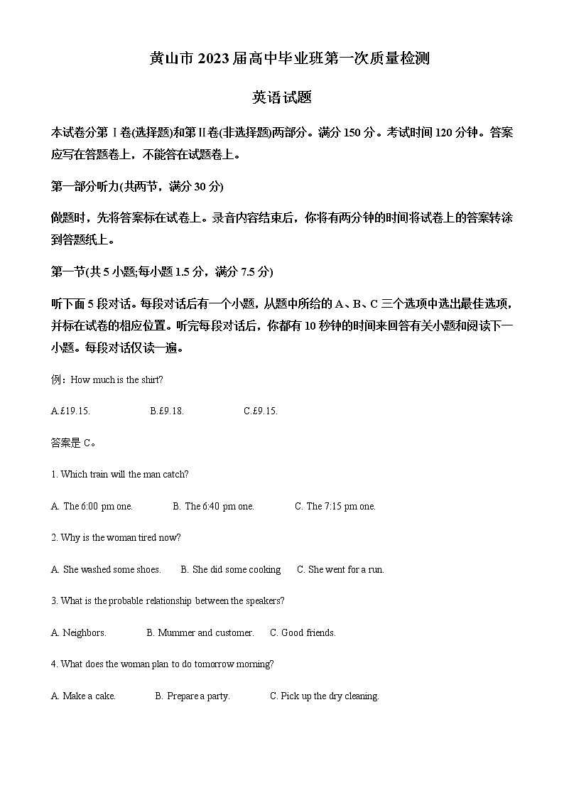 2023届安徽省黄山市高中毕业班第二次质量检测英语试卷 Word版含解析第1页