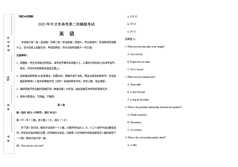 2023届宁夏中卫市高考二模英语试题含答案第1页