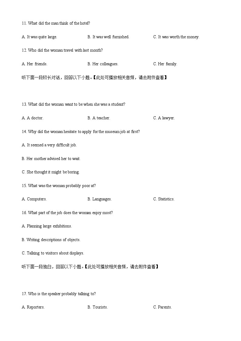 2022-2023学年安徽省池州市高三上学期一模英语试题（解析版）含听力03