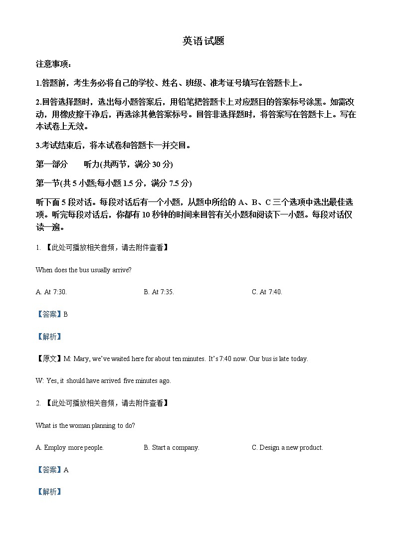 2022-2023学年安徽省池州市高三上学期一模英语试题（解析版）含听力01