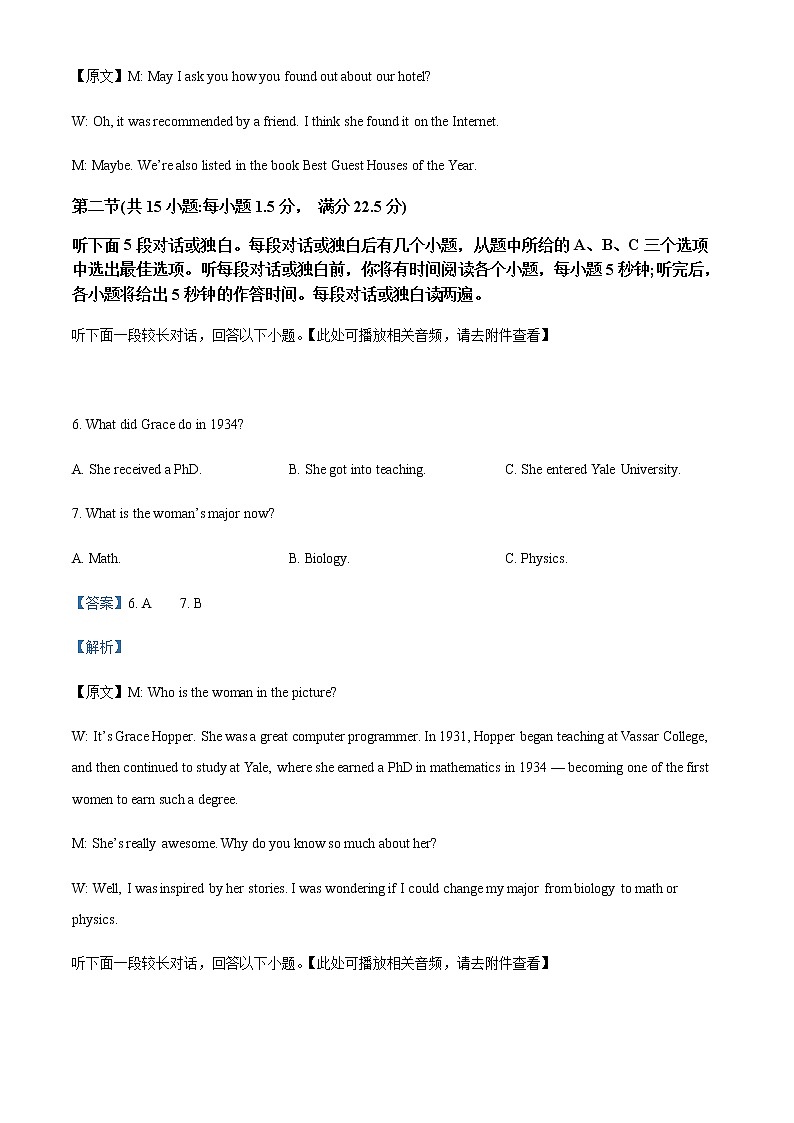 2022-2023学年安徽省池州市高三上学期一模英语试题（解析版）含听力03