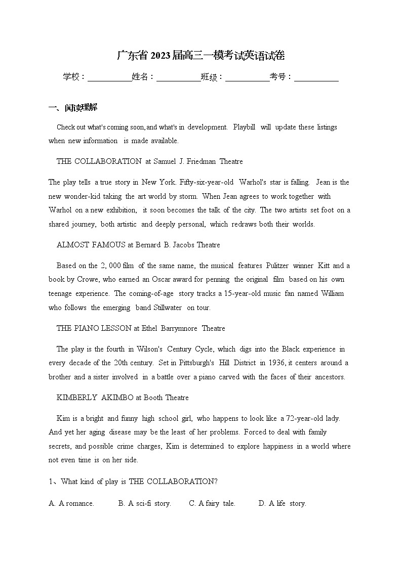 2022-2023学年广东省高三下学期一模考试英语试卷含解析01