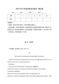 2022-2023学年辽宁省协作校高三下学期一模英语试卷含解析