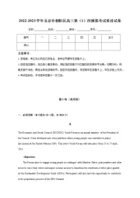 2022-2023学年北京市朝阳区高三第（1）次模拟考试英语试卷含解析