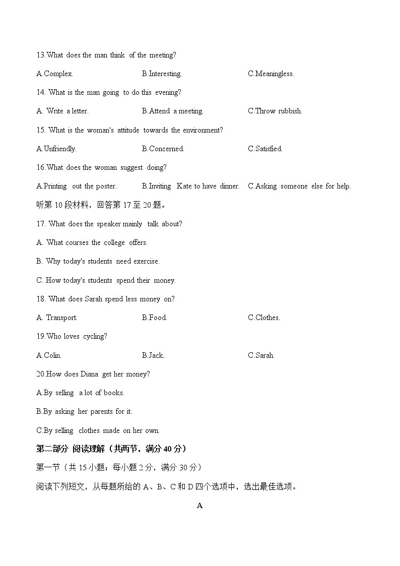2022-2023学年广西玉林市高三年级3月模拟考试英语试卷含解析第3页