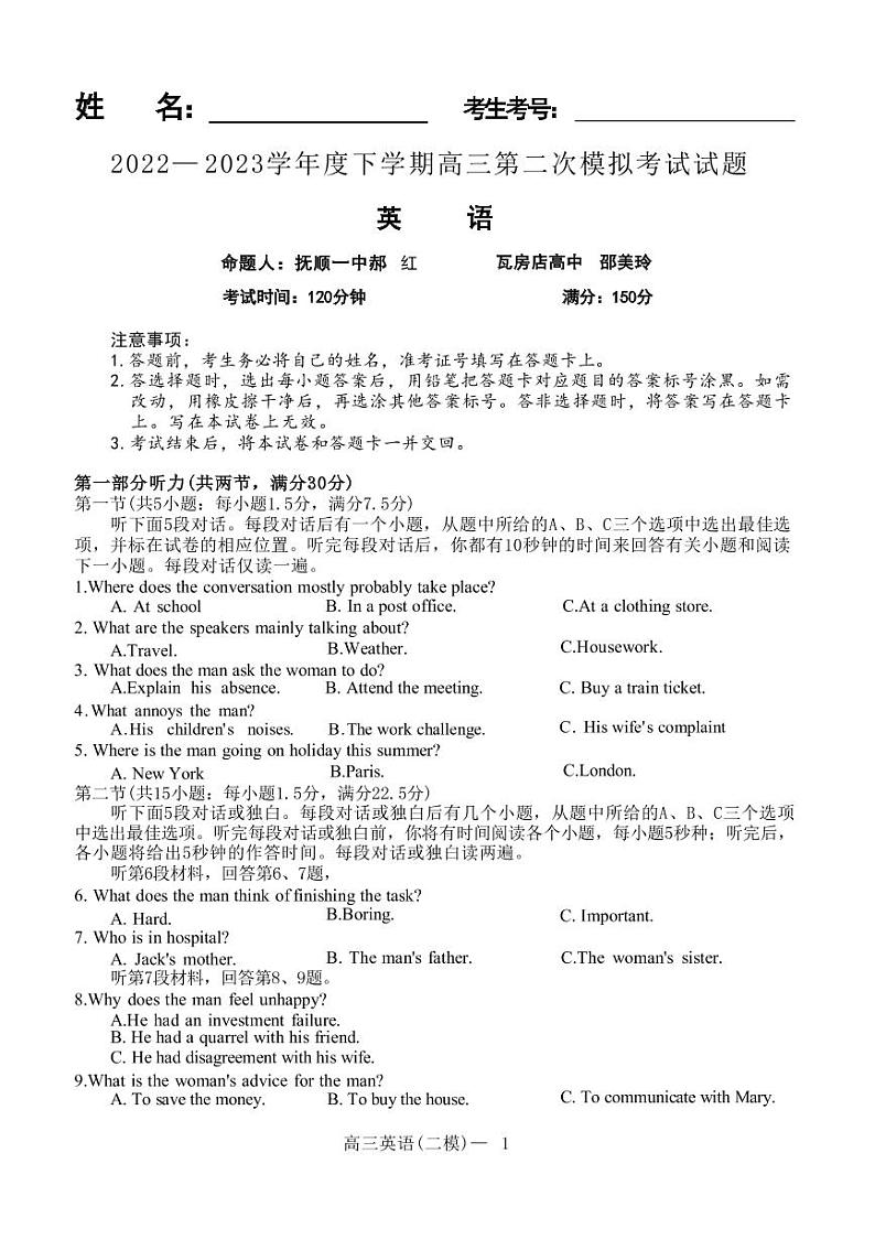 2022-2023学年辽宁省实验中学协作校高三下学期第二次模拟考试英语PDF版含答案01