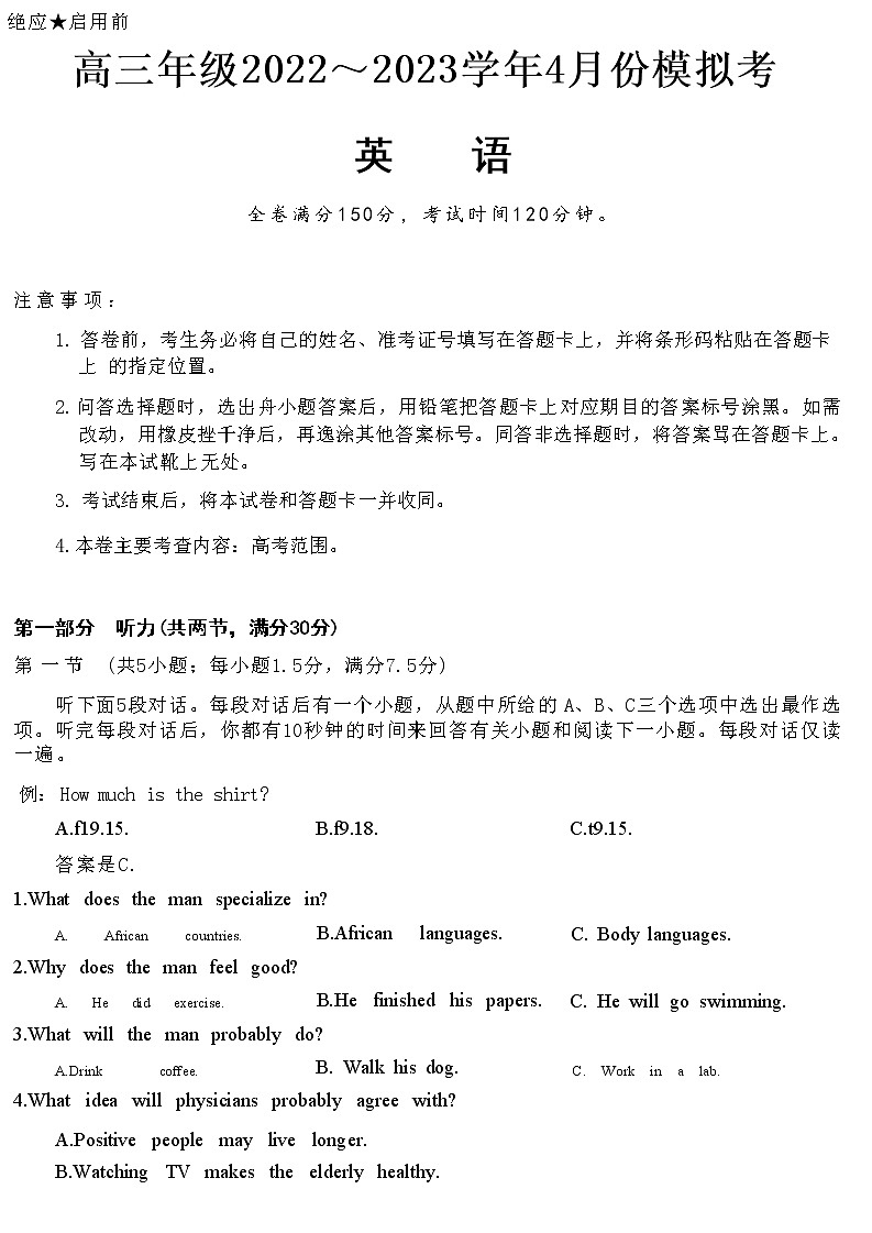 2022-2023学年山西省部分学校高三下学期4月模拟考试英语试题含解析第1页