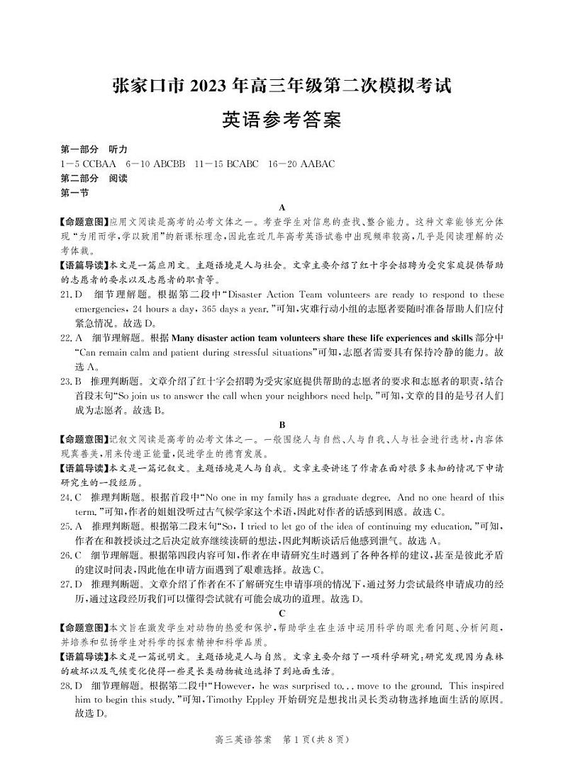 2023届河北省张家口市第一中学高三4月第二次模拟考试英语+听力+Word版含答案01