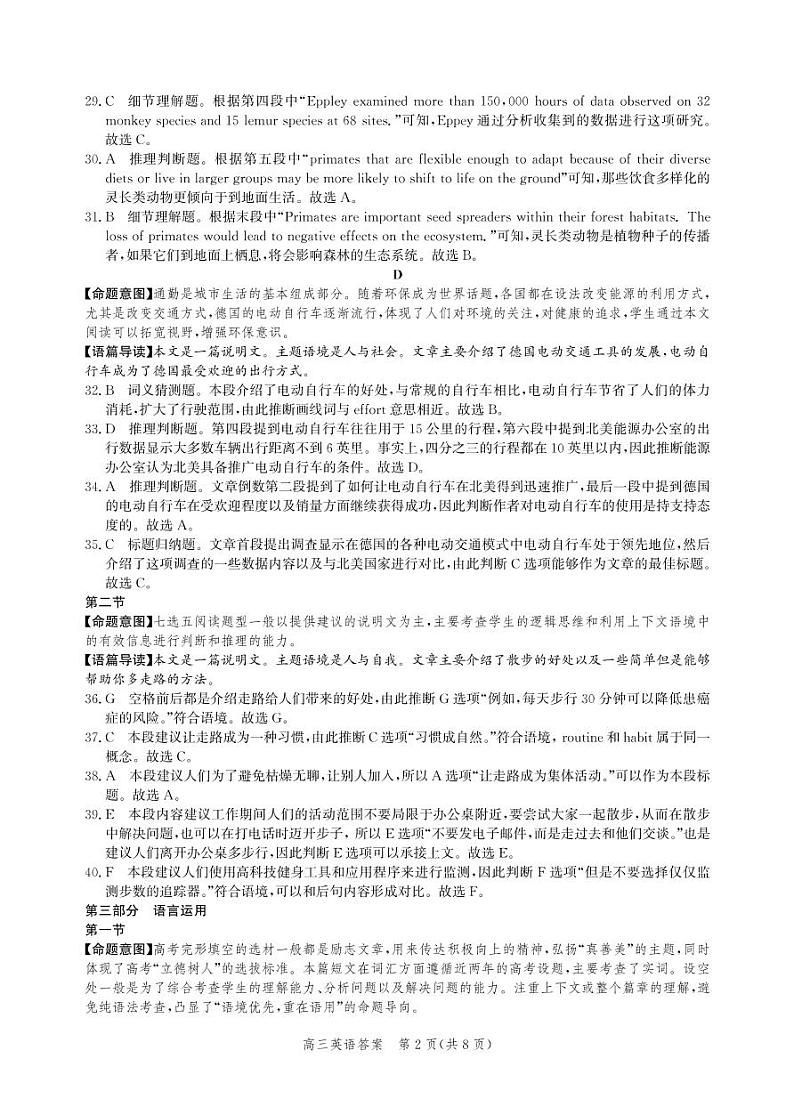 2023届河北省张家口市第一中学高三4月第二次模拟考试英语+听力+Word版含答案02