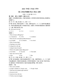 2023届黑龙江省哈尔滨市第三中学校高三第三次高考模拟考试英语试题含答案