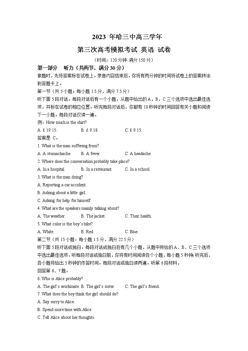 2023届黑龙江省哈尔滨市第三中学校高三第三次高考模拟考试英语试题含答案01
