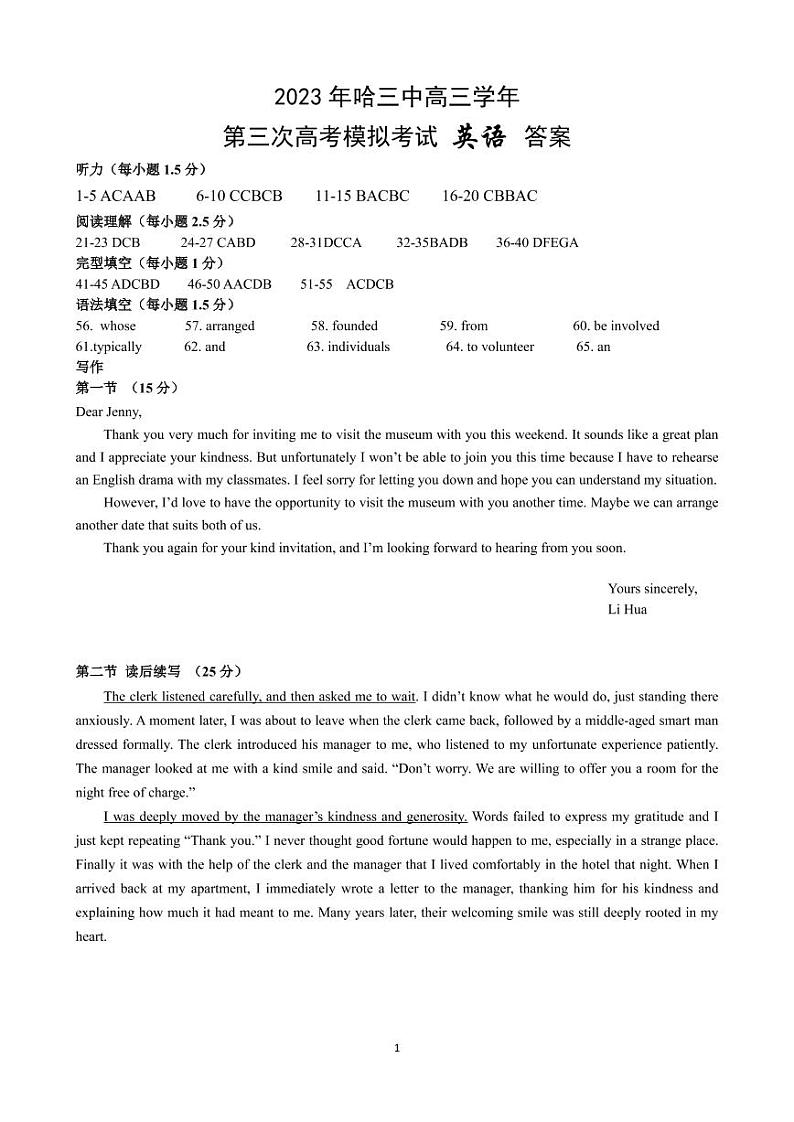 2023 年哈三中高三学年第三次高考模拟考试 英语答案第1页
