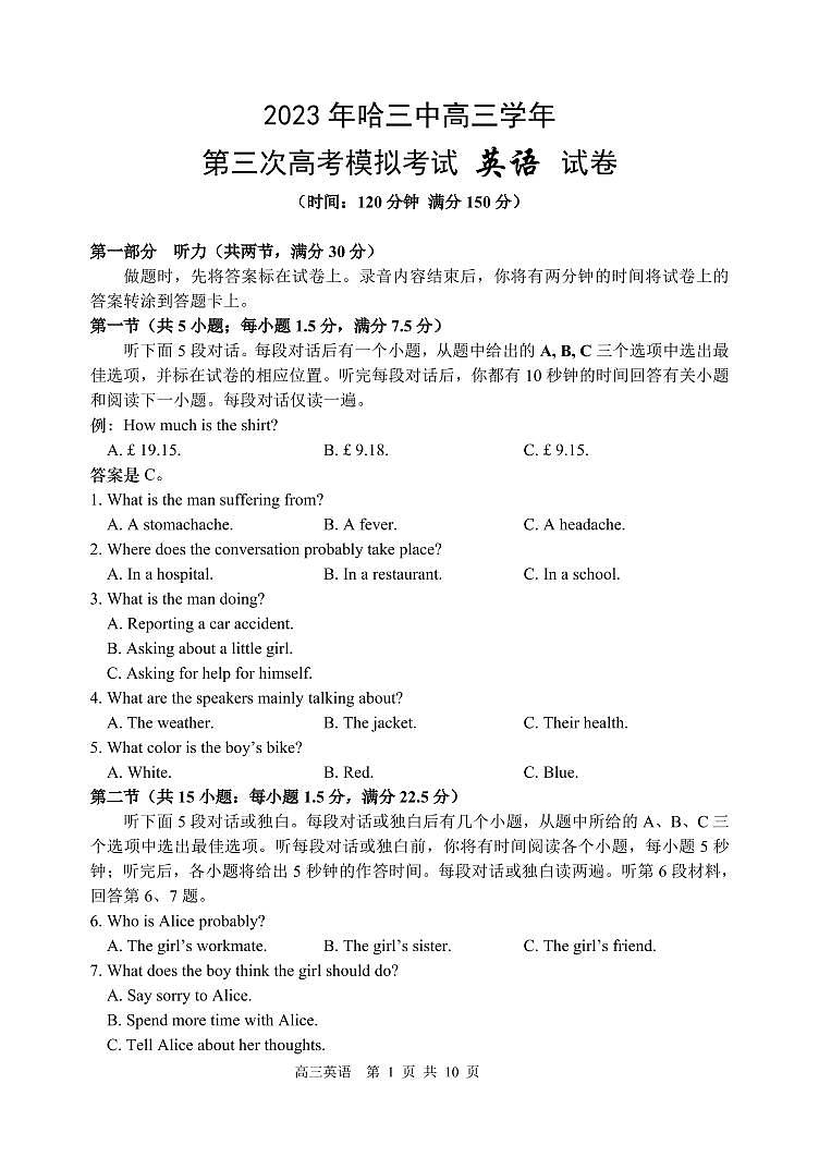 2023 年哈三中高三学年第三次高考模拟考试 英语第1页