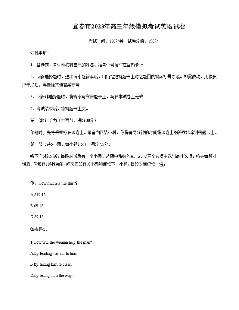 2023届江西省宜春市高三下学期第一次模拟考试英语含听力01