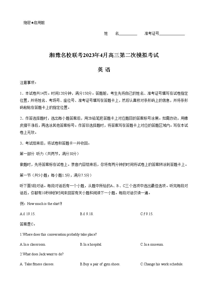 2023届湖南省湘豫名校联考高三下学期第二次模拟考试（4月）英语试题含答案第1页