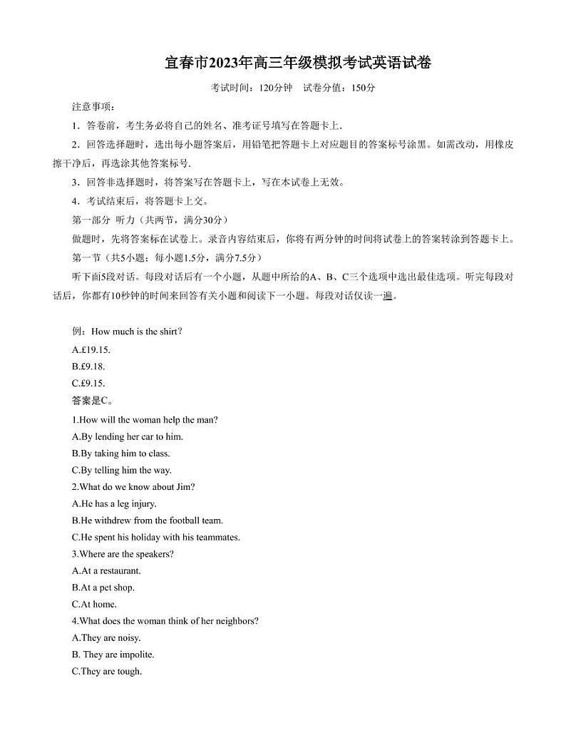 2023届江西省宜春市高三下学期第二次模拟考试英语PDF版含听力含答案01
