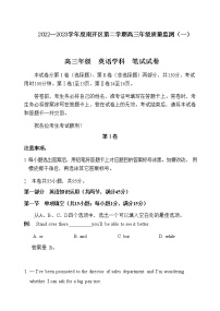 2022-2023学年天津市南开区高三下学期质量检测（一）英语word版含答案