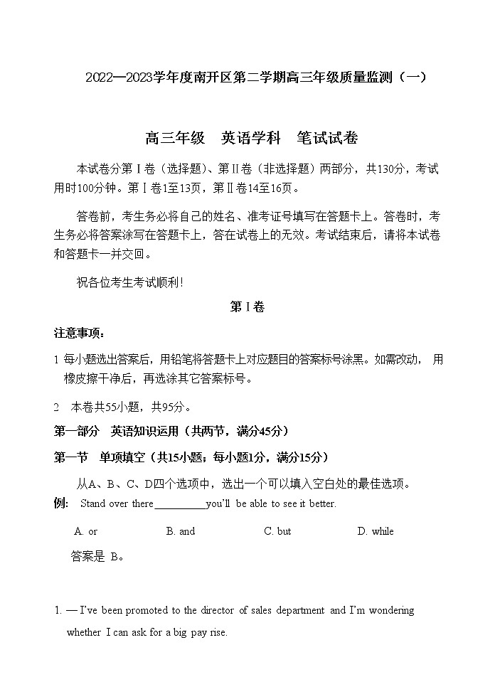 天津市南开区2022-2023学年高三下学期质量检测（一）英语试题第1页