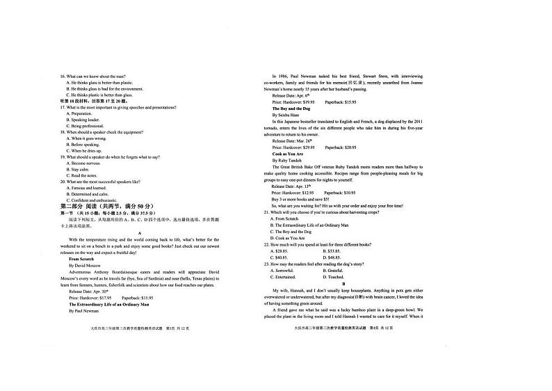 2023届黑龙江省大庆市高三第三次教学质量检测（三模）英语试题有听力PDF版含答案02